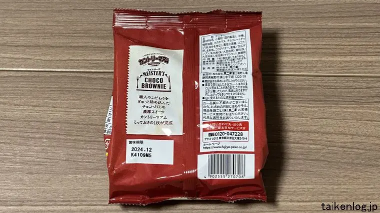 カントリーマアムマイスターズ チョコブラウニーのパッケージ裏面