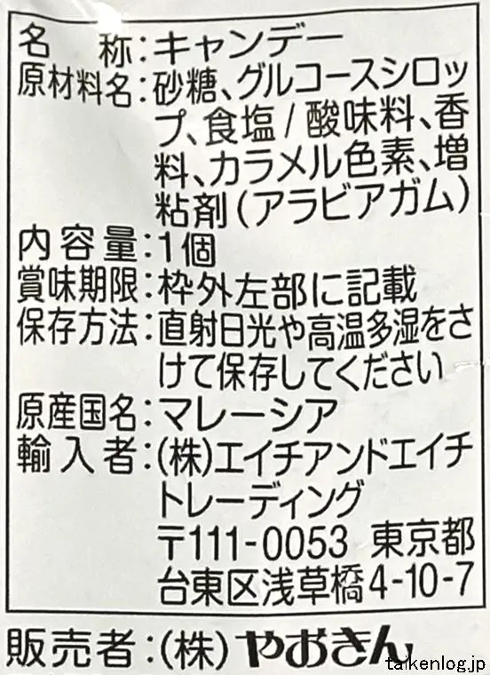 ダイヤモンドリングキャンディ コーラ味の食品表示