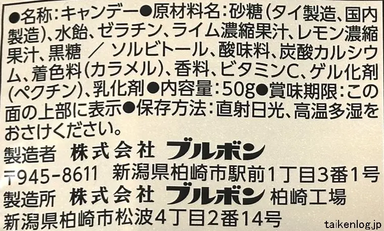 フェットチーネグミ コーラの食品表示