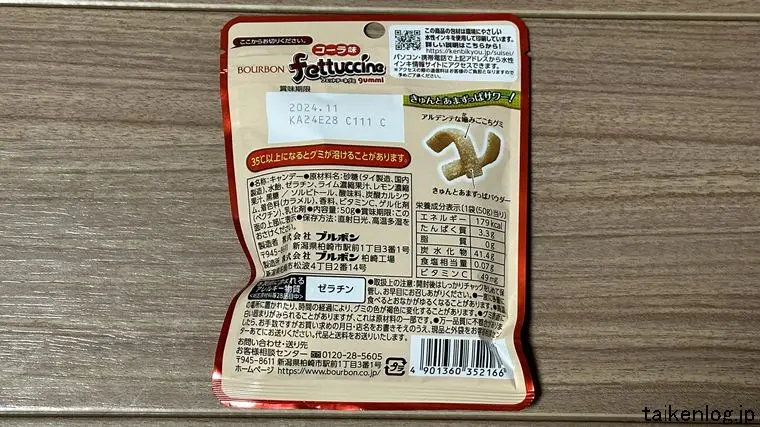 フェットチーネグミ コーラのパッケージ裏面