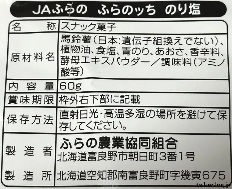 ふらのっち ポテトチップス のり塩の食品表示