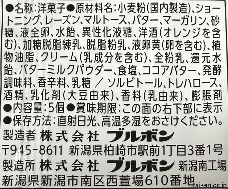 ブルボン ガトーレーズンの食品表示