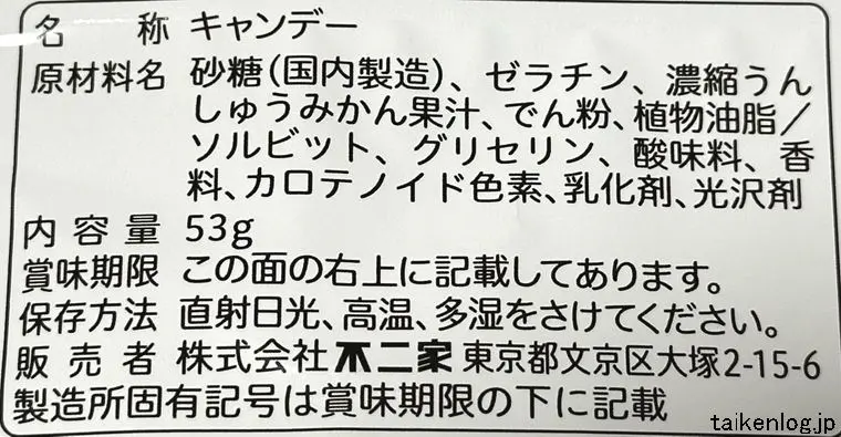 ガツンとみかんグミの食品表示