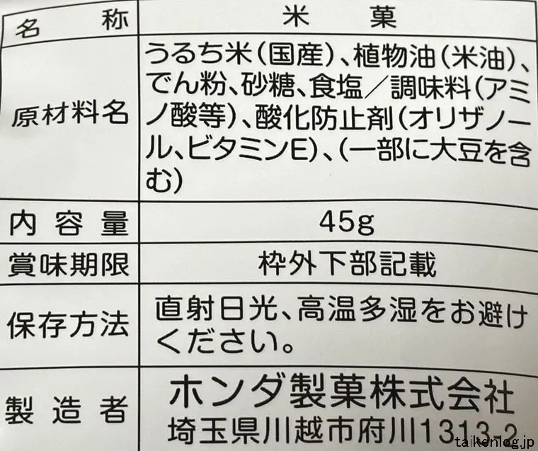 ホンダ製菓 銀のしゃりせんの食品表示