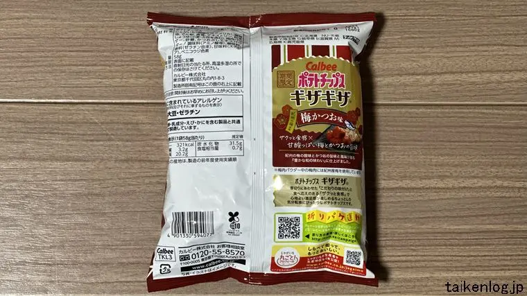 ポテトチップス ギザギザ梅かつお味のパッケージ裏面