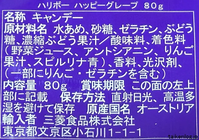 ハリボー グレープ 80gの食品表示