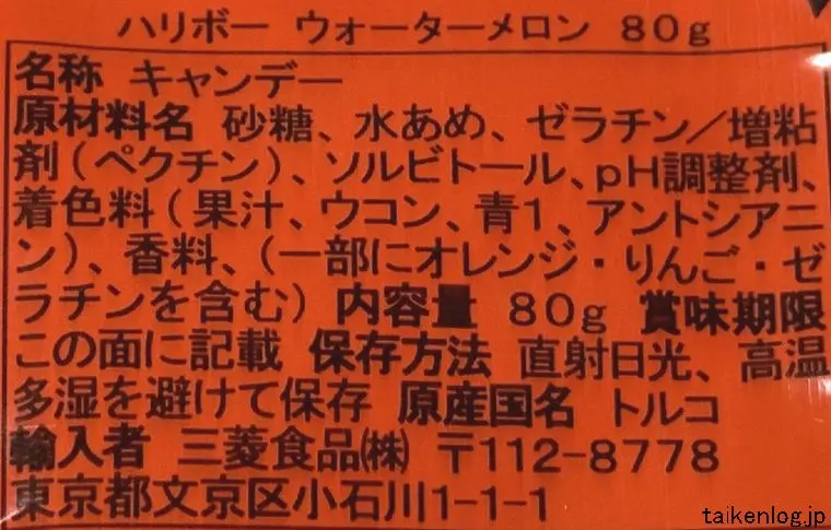 ハリボー ウォーターメロン 80gの食品表示