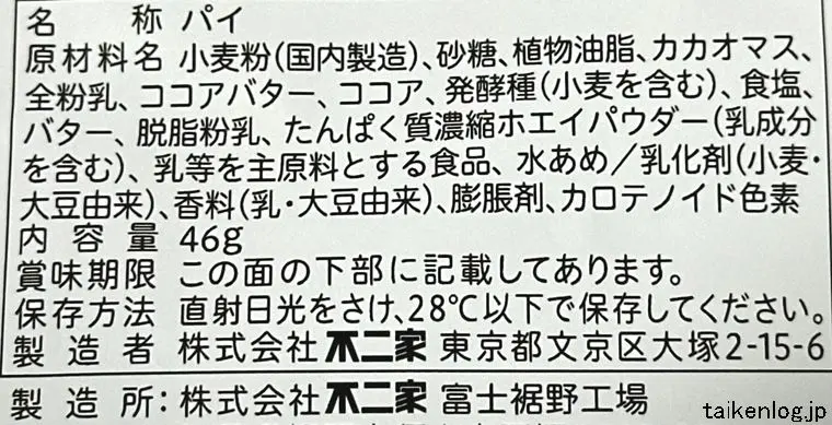 不二家 ホームパイ チョコだらけの食品表示