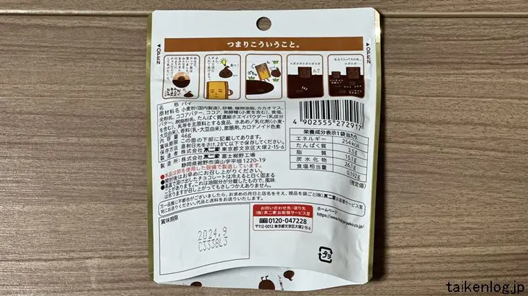 不二家 ホームパイ チョコだらけのパッケージ裏面