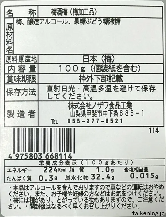 ほんわか梅酒うめの食品表示