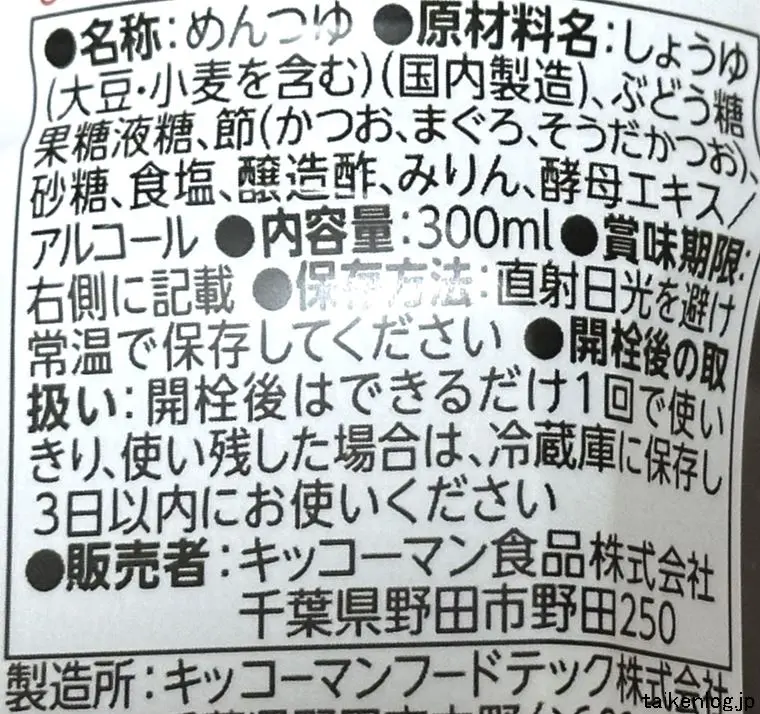 キッコーマン 香る一番だし ざるそばつゆの食品表示