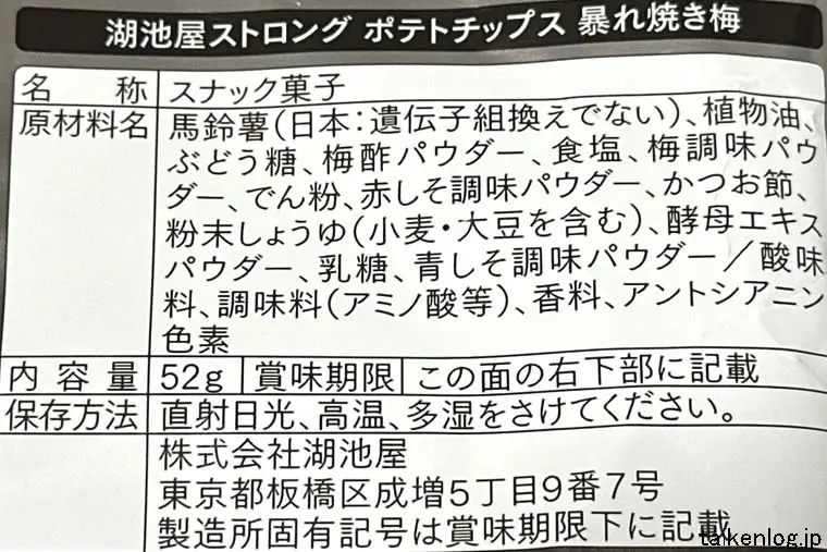 湖池屋 ストロング 暴れ焼き梅の食品表示