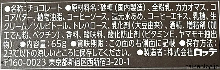 ロッテ クリームショコラ 珈琲の食品表示
