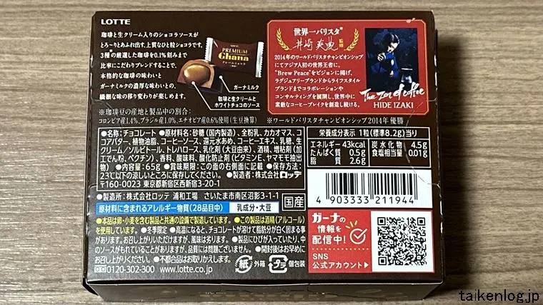 ロッテ クリームショコラ 珈琲のパッケージ裏面