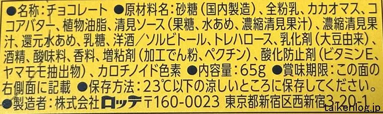 ロッテ プレミアムガーナ フルーツショコラ 清見オレンジの食品表示