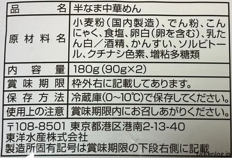 マルちゃん 鍋用ラーメンの食品表示