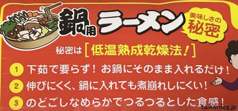 マルちゃん 鍋用ラーメンの特長