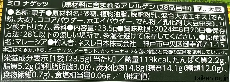 ミロ ナゲッツの食品表示