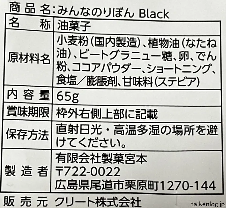 みんなのりぼん Black ココア味の食品表示