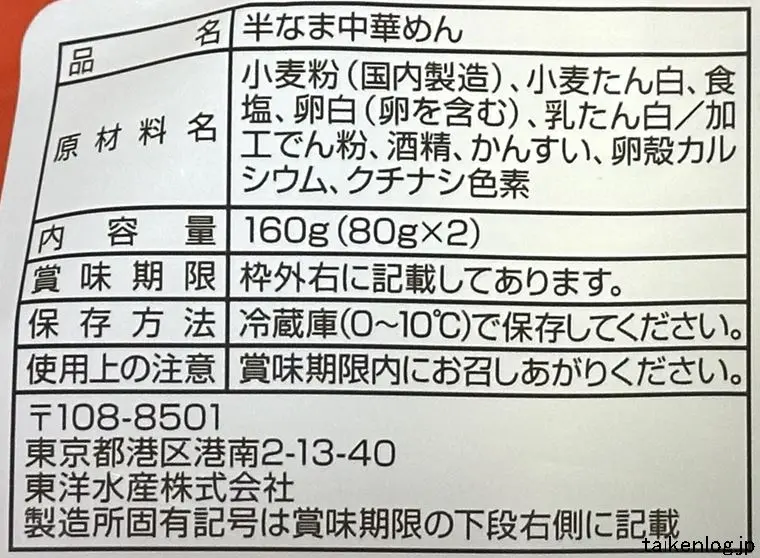 マルちゃん 鍋用ラーメン 糖質オフの食品表示