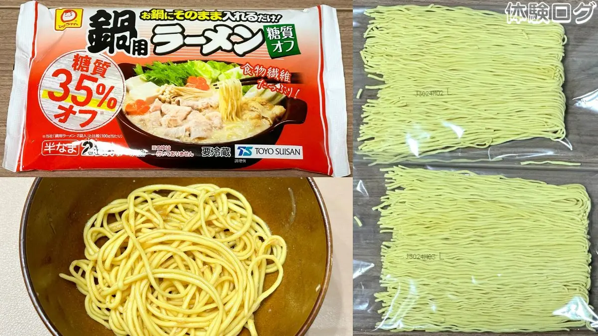 マルちゃん 鍋用ラーメン 糖質オフ 口コミ評判レビュー アイキャッチ