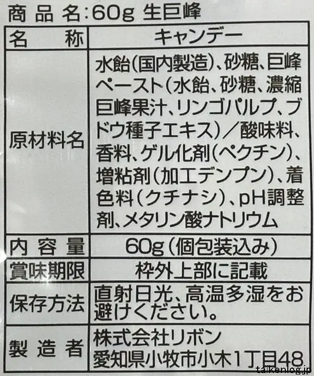 リボン 生巨峰の食品表示