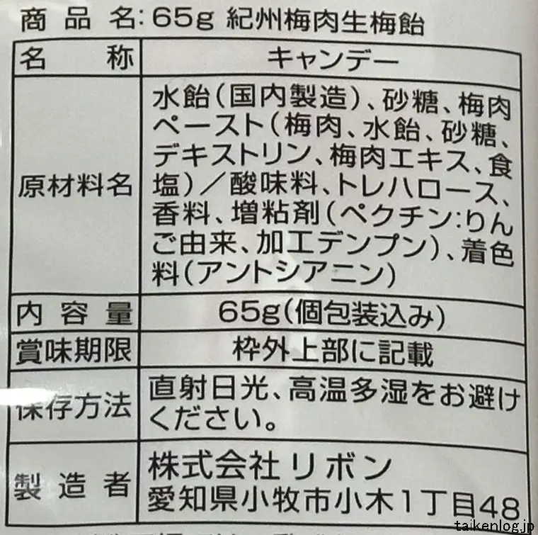 リボン 生梅飴の食品表示