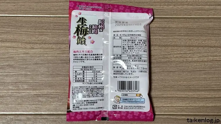 リボン 生梅飴(65g)のパッケージ裏面