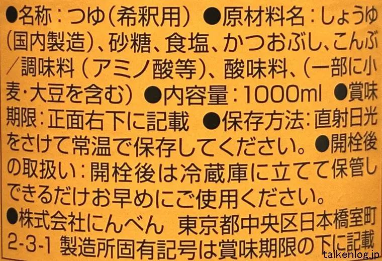 にんべん つゆの素の食品表示