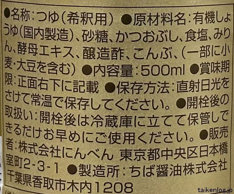 にんべん つゆの素ゴールドの食品表示