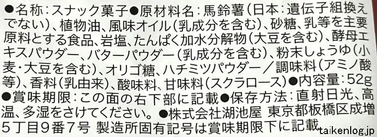 湖池屋 ピュアポテト ハニーバターと岩塩の食品表示