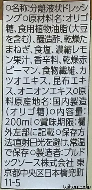 素材を味わうドレッシング イタリアンの食品表示