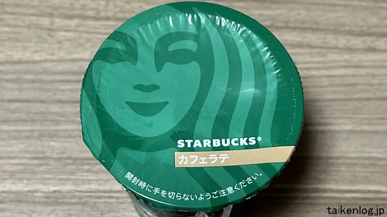 スターバックス カフェラテの蓋