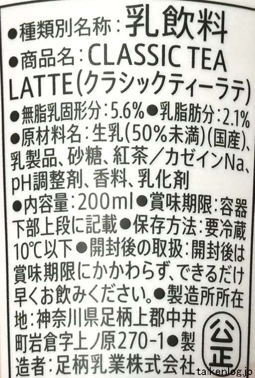 スターバックス クラシックティーラテの食品表示