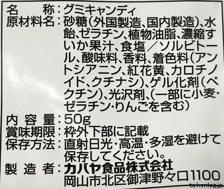 すいかグミの食品表示