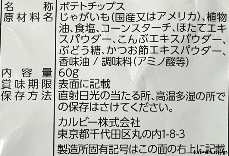 ポテトチップス ギザギザ味わいしお味の食品表示