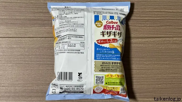 ポテトチップス ギザギザ味わいしお味のパッケージ裏面