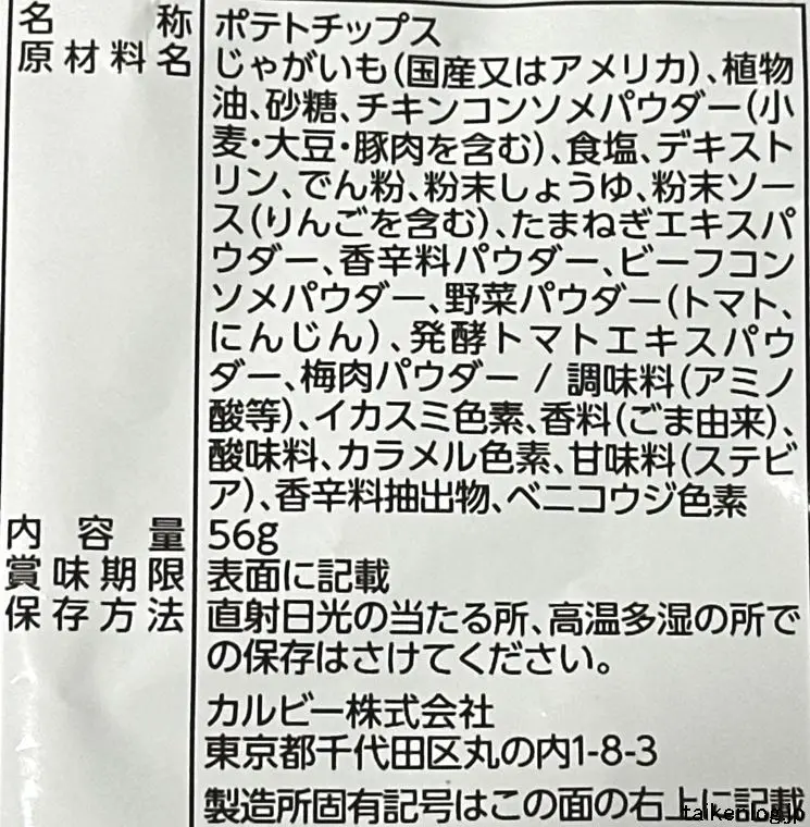 ポテトチップス イカスミ色のコンソメパンチの食品表示