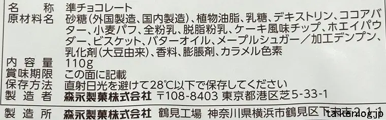 小枝 シロノワール味の食品表示