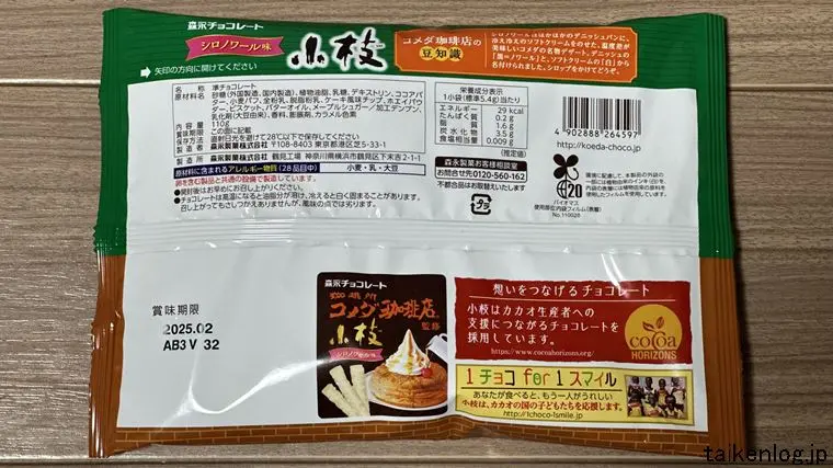 小枝 シロノワール味のパッケージ裏面