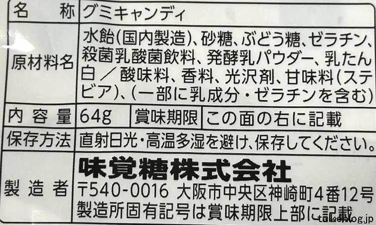 むっちりグミ スコール味の食品表示