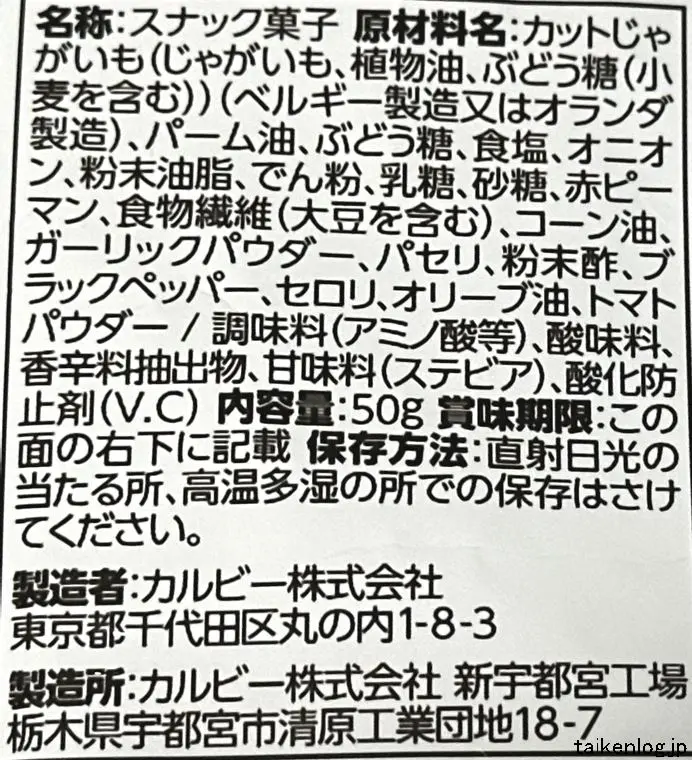 ポテトデラックス フレンチサラダ味の食品表示