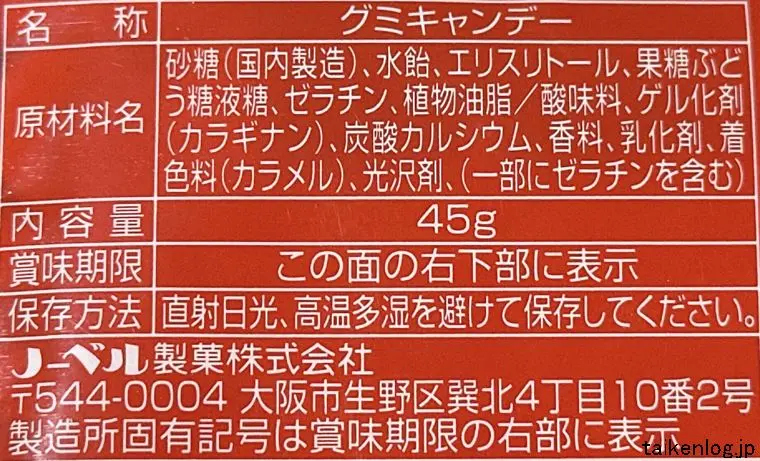 サワーズグミ コーラ味の食品表示