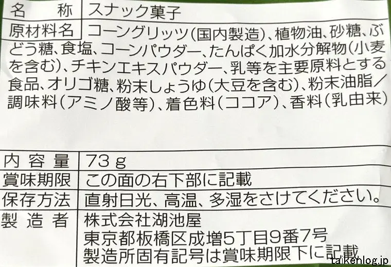 湖池屋 スコーン 絶品焼きとうもろこしの食品表示