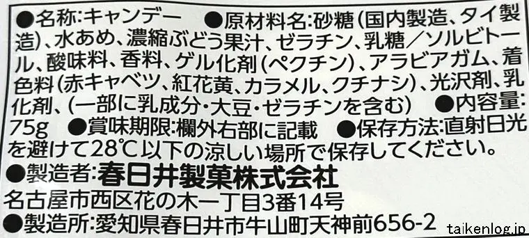 つぶグミ 濃厚ぶどうの食品表示