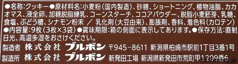 ブルボン チョコチップクッキーの食品表示
