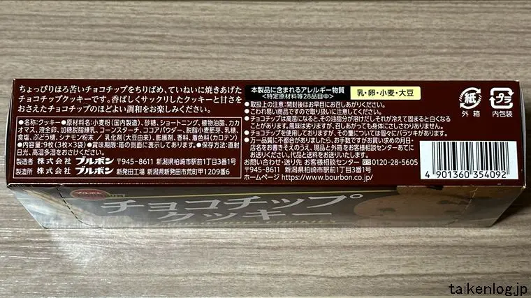 ブルボン チョコチップクッキーのパッケージ 側面 その2