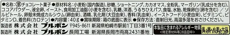 ブルボン チョコあ〜んぱんの食品表示