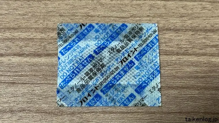 ブルボン チョコあ〜んぱんの内包装内に入ってる乾燥材