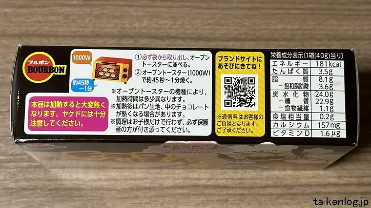 ブルボン チョコあ〜んぱんのパッケージ 側面 その1
